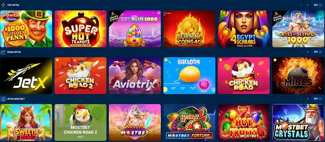 Мостбет казино слоты и игровые автоматы